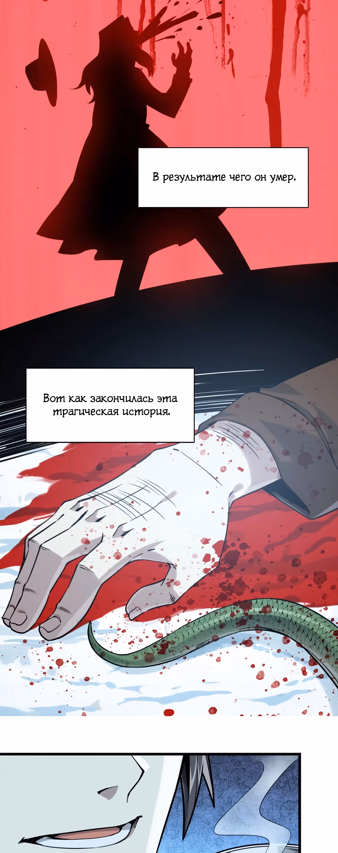 Пламя бесчисленных невзгод — Том 1 · Глава 21, страница 24