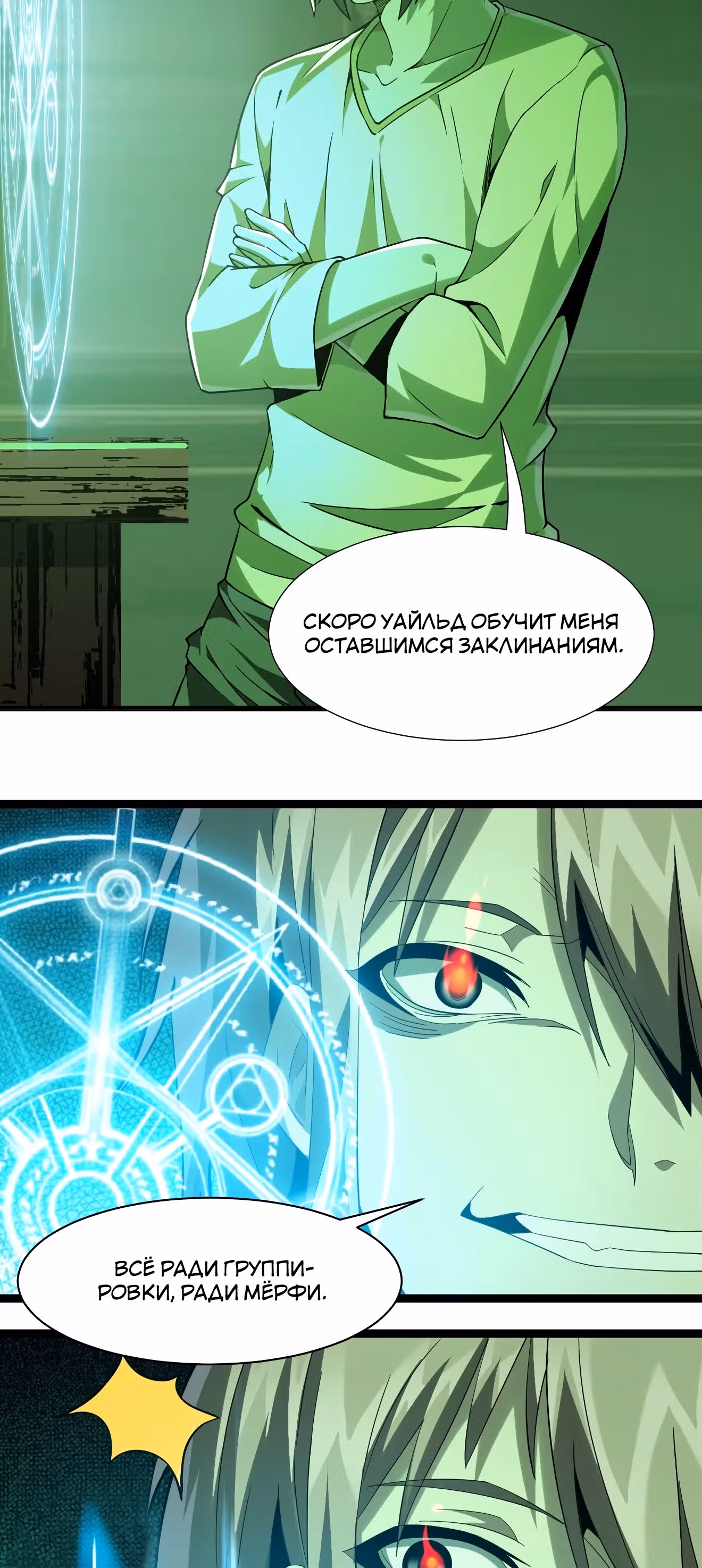 Пламя бесчисленных невзгод — Том 1 · Глава 21, страница 68