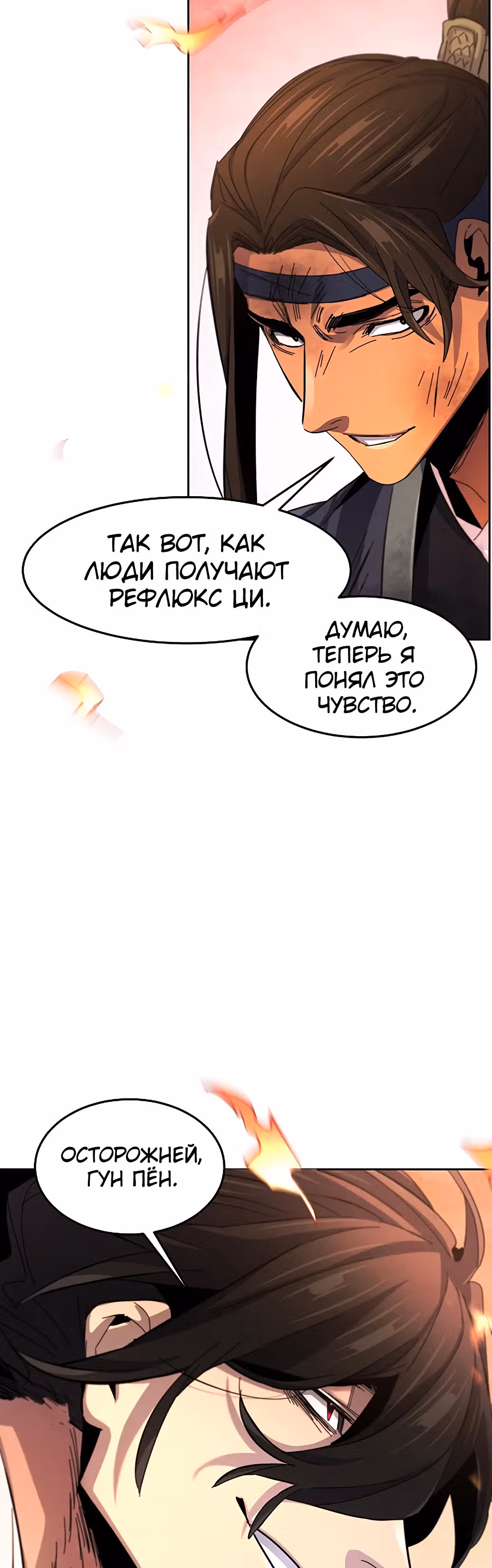 Возвращение безумного демона — Том 1 · Глава 60, страница 29