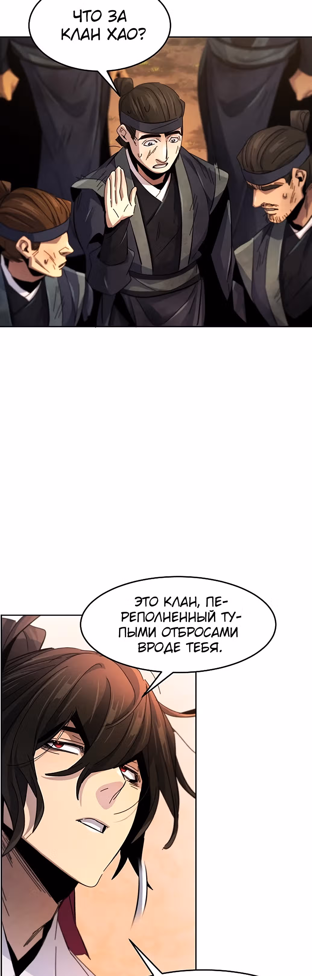 Возвращение безумного демона — Том 1 · Глава 60, страница 49