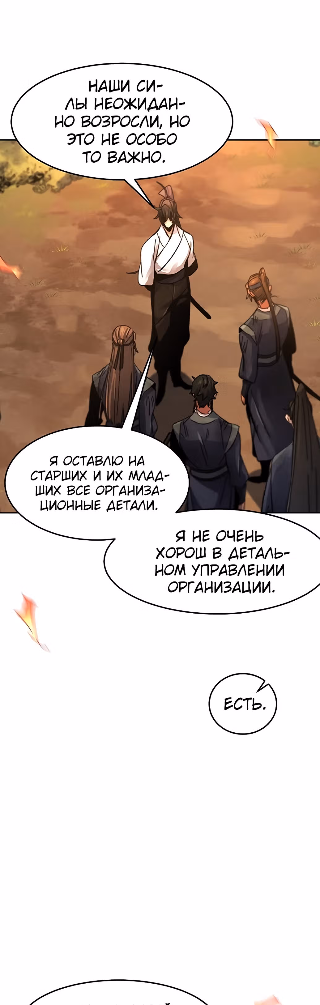 Возвращение безумного демона — Том 1 · Глава 60, страница 55