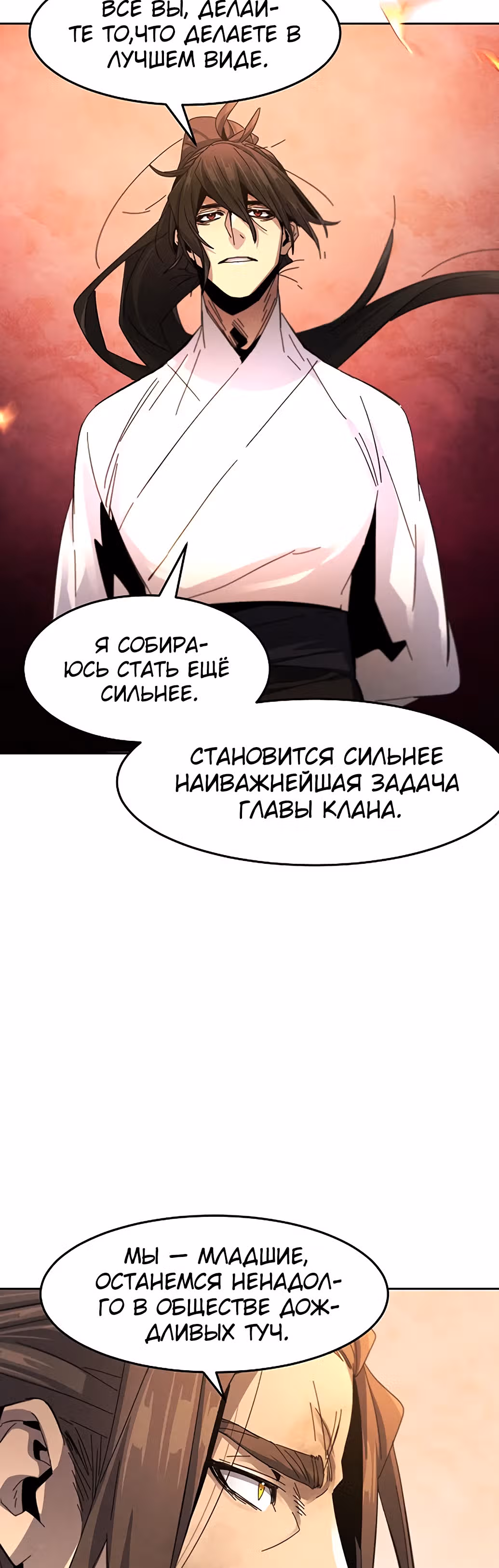 Возвращение безумного демона — Том 1 · Глава 60, страница 56