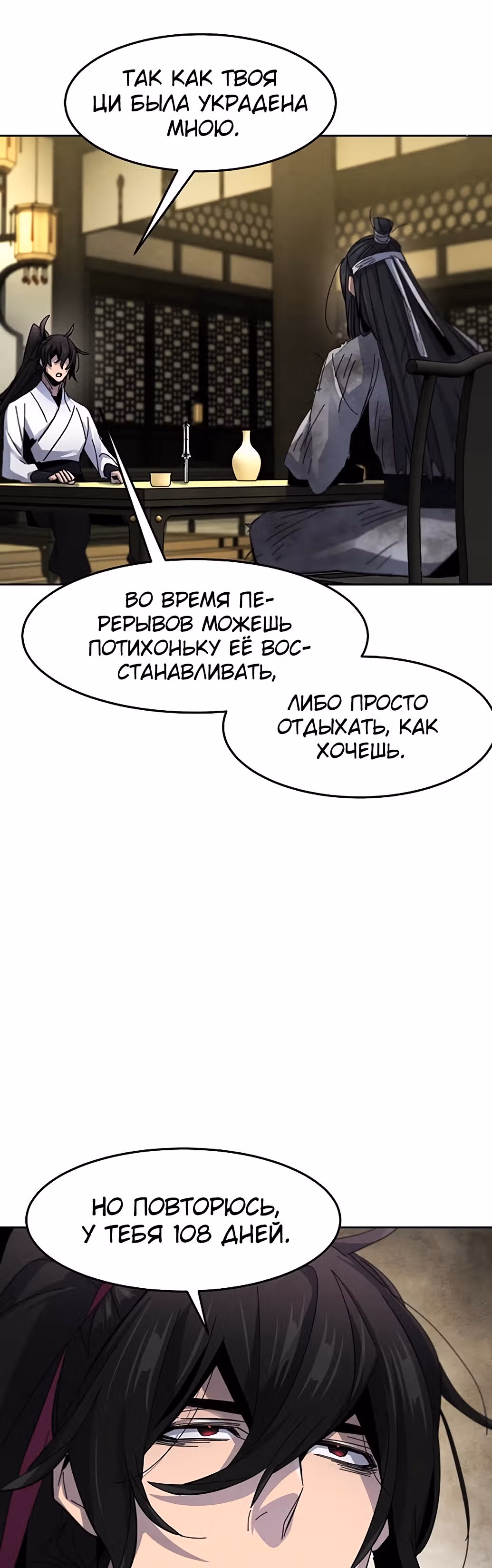 Возвращение безумного демона — Том 1 · Глава 61, страница 31