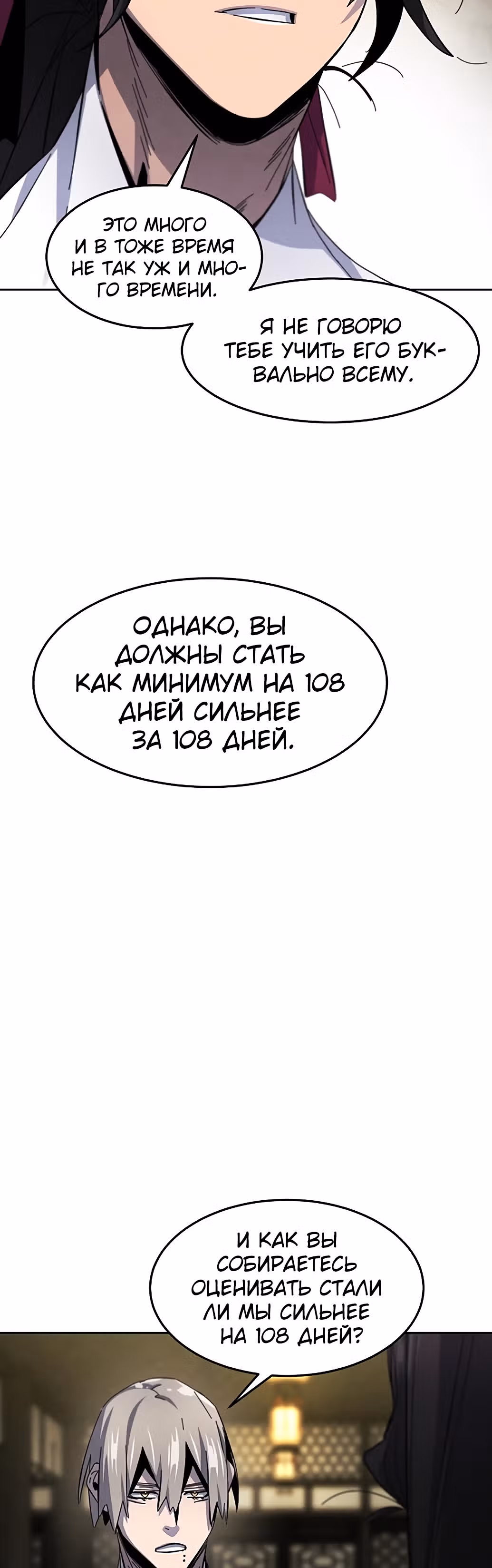 Возвращение безумного демона — Том 1 · Глава 61, страница 32