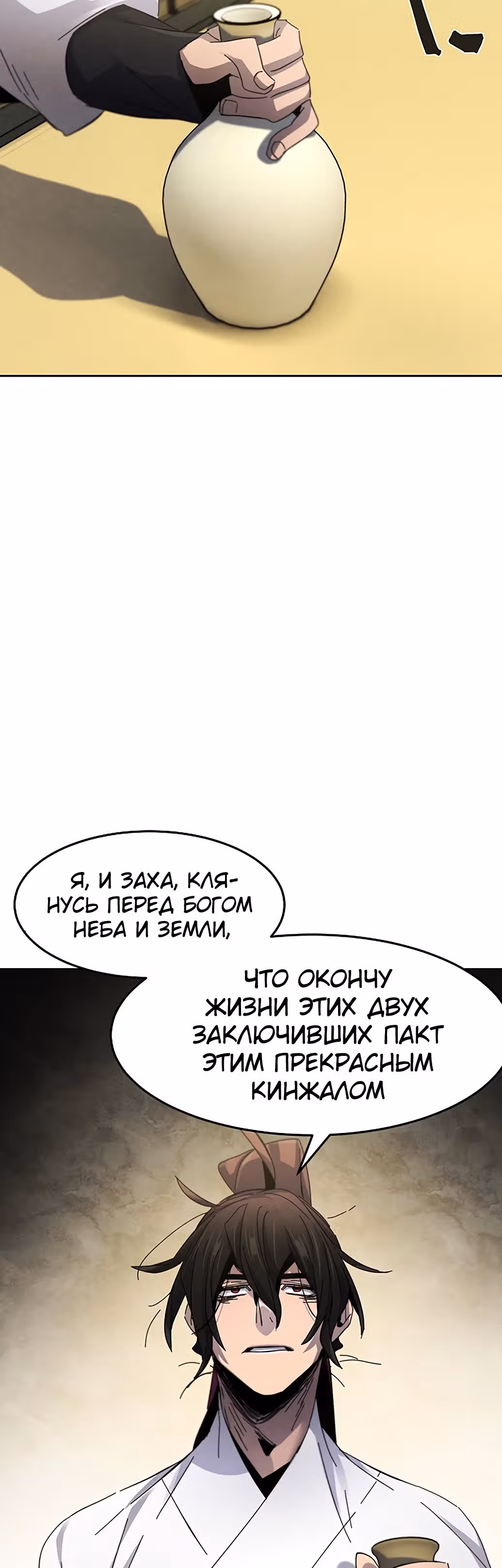 Возвращение безумного демона — Том 1 · Глава 61, страница 57