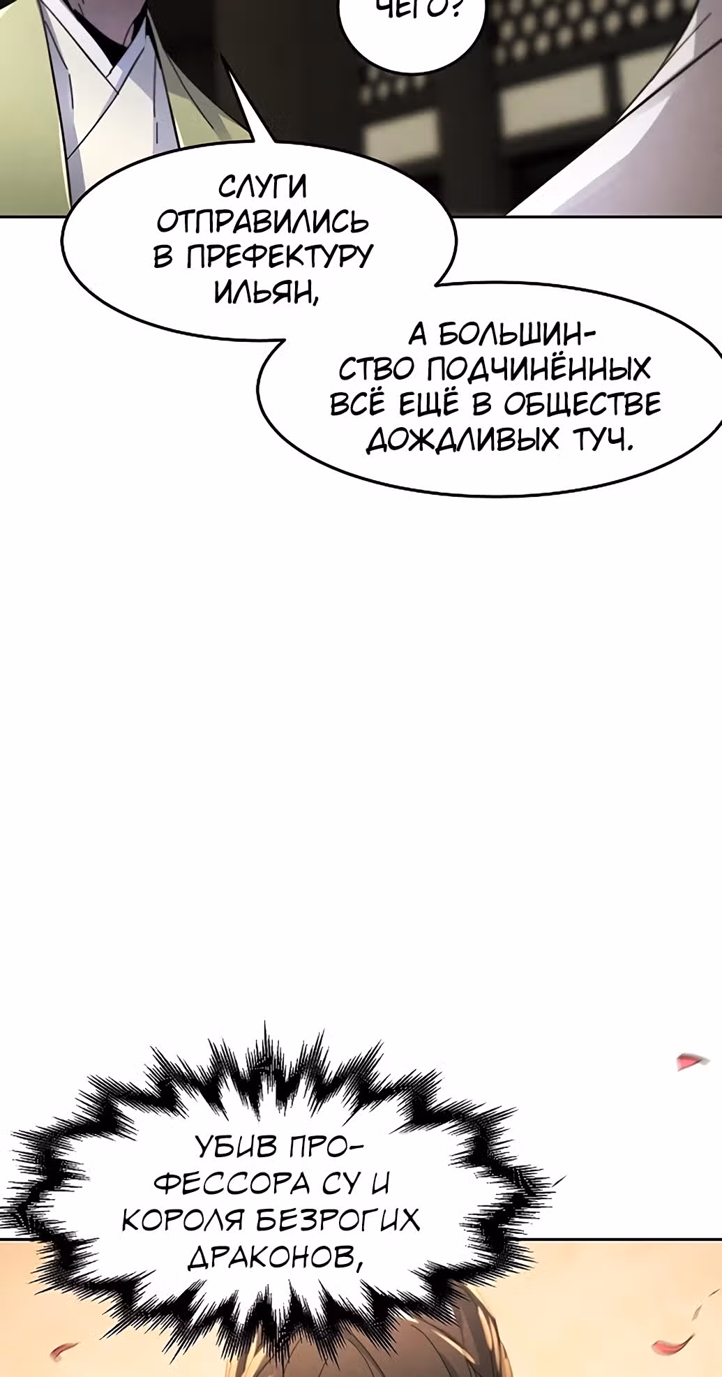 Возвращение безумного демона — Том 1 · Глава 61, страница 67