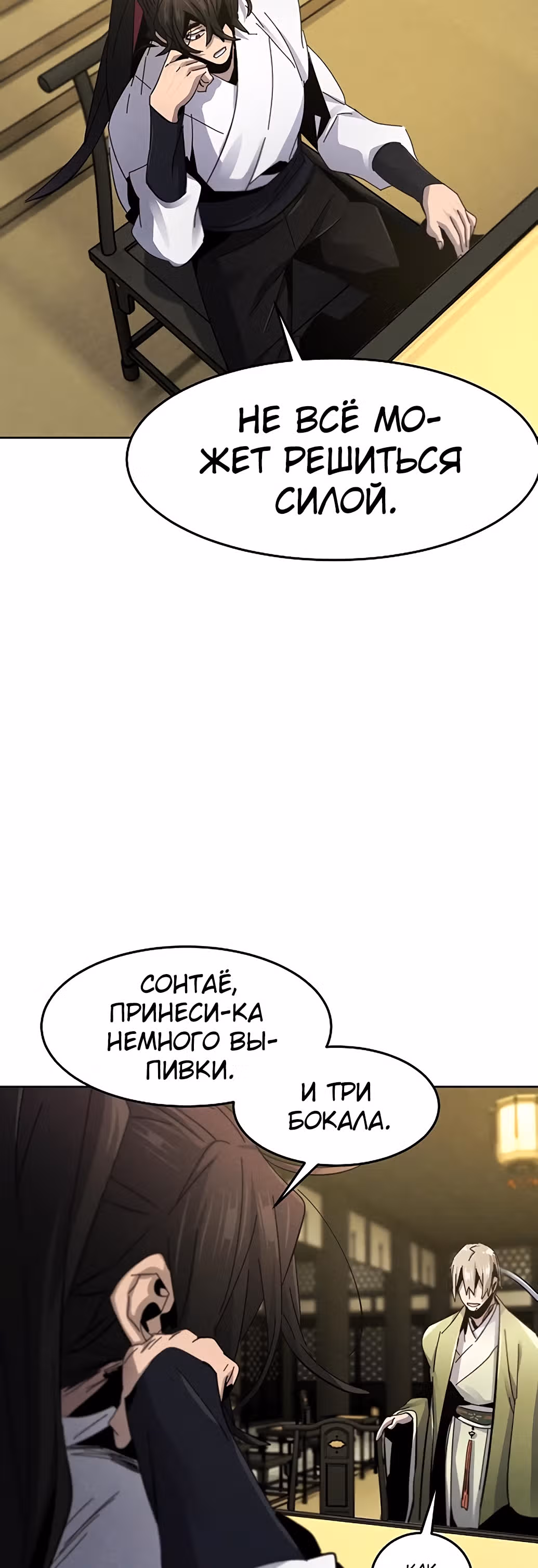 Возвращение безумного демона — Том 1 · Глава 61, страница 9
