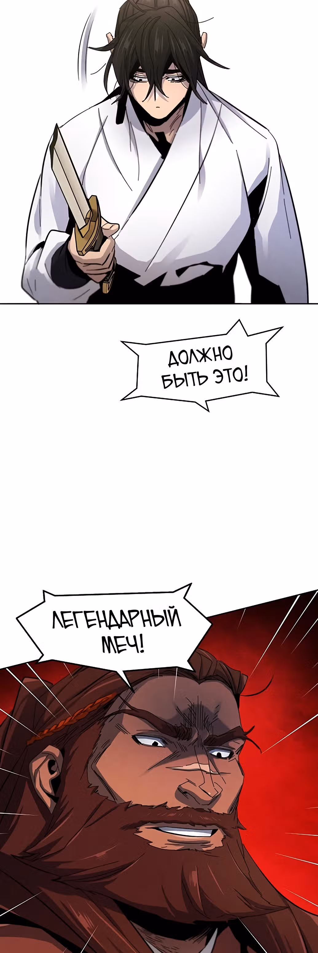 Возвращение безумного демона — Том 1 · Глава 62, страница 54