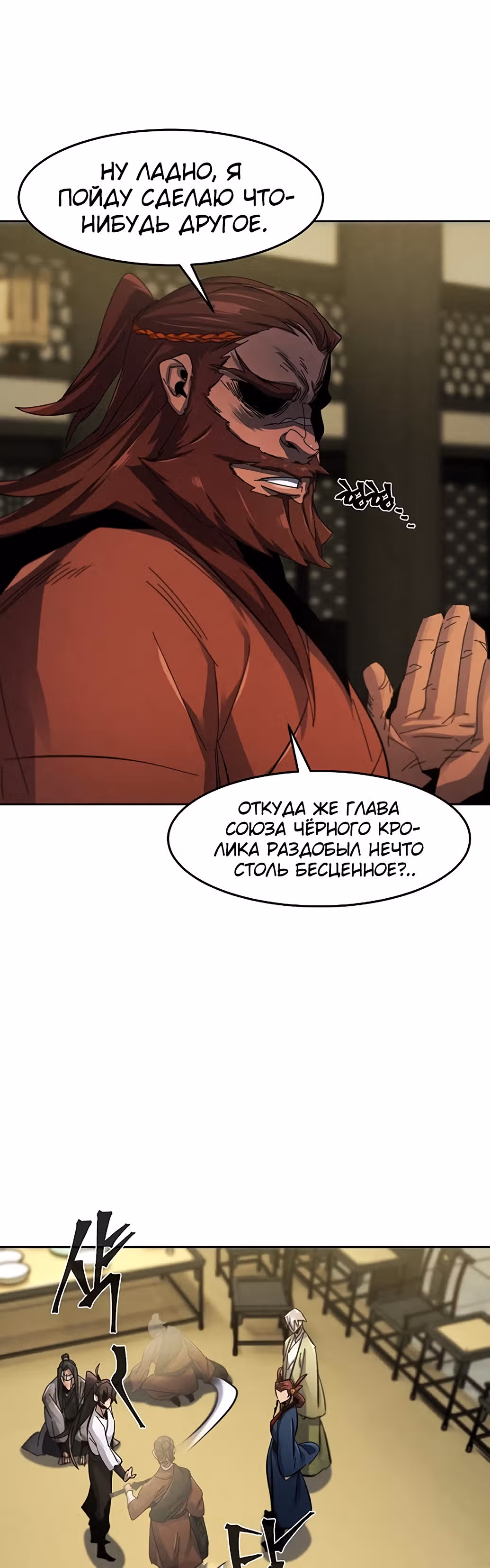 Возвращение безумного демона — Том 1 · Глава 62, страница 57