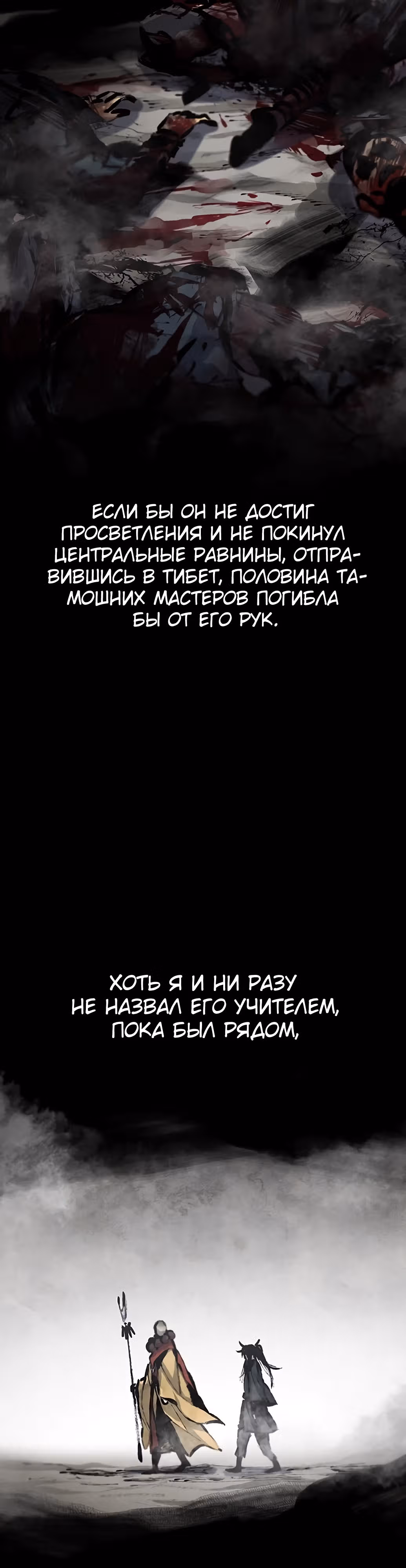 Возвращение безумного демона — Том 1 · Глава 63, страница 3