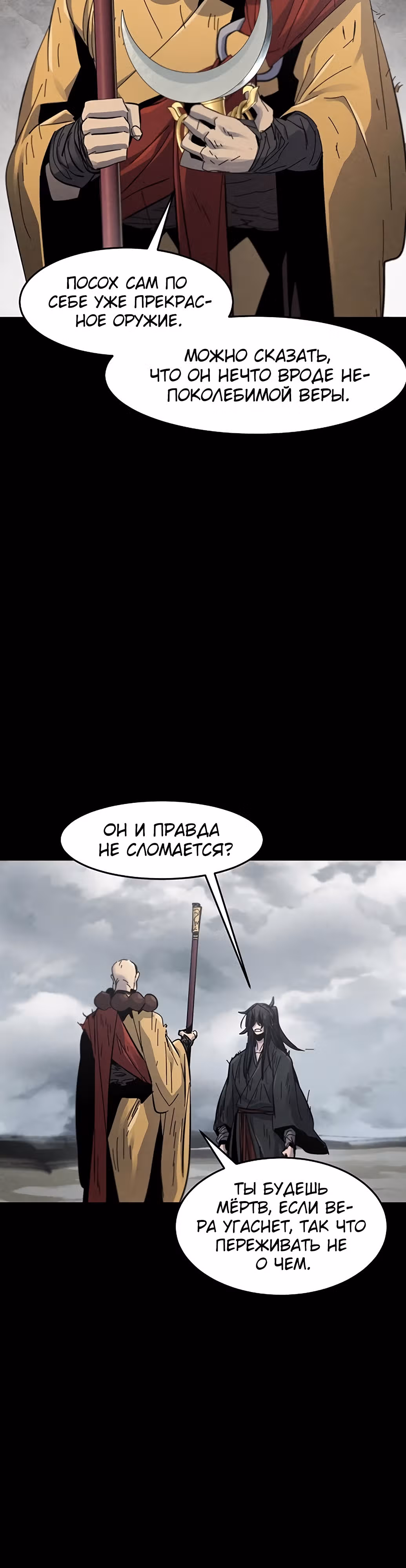 Возвращение безумного демона — Том 1 · Глава 63, страница 8