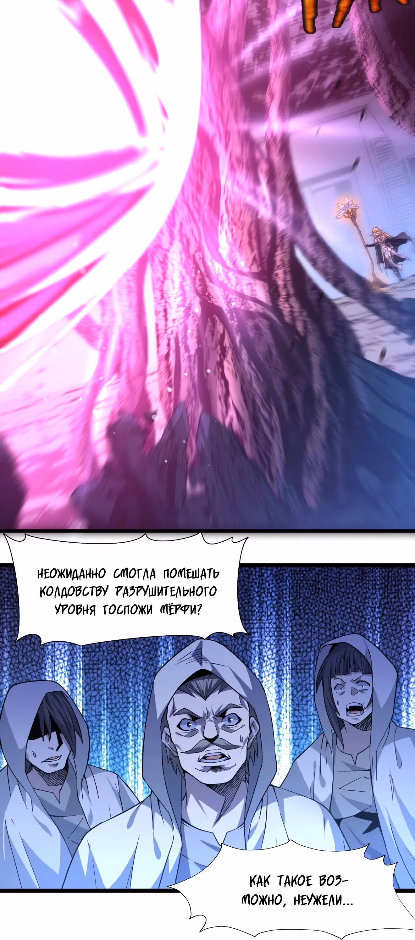 Пламя бесчисленных невзгод — Том 1 · Глава 24, страница 41