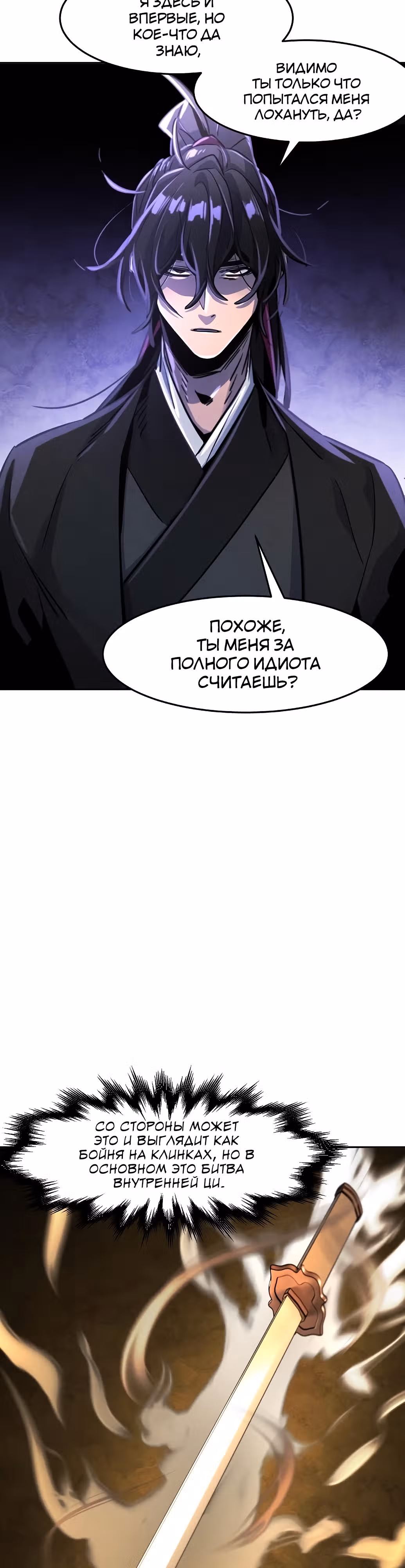 Возвращение безумного демона — Том 2 · Глава 65, страница 28