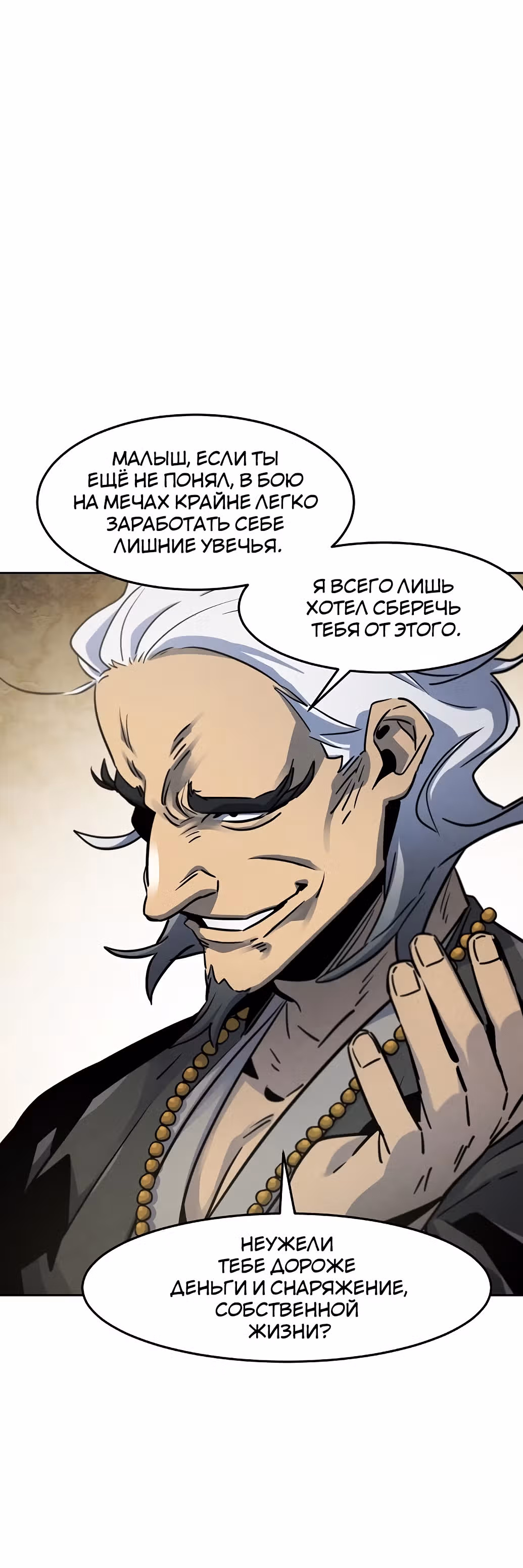 Возвращение безумного демона — Том 2 · Глава 65, страница 30