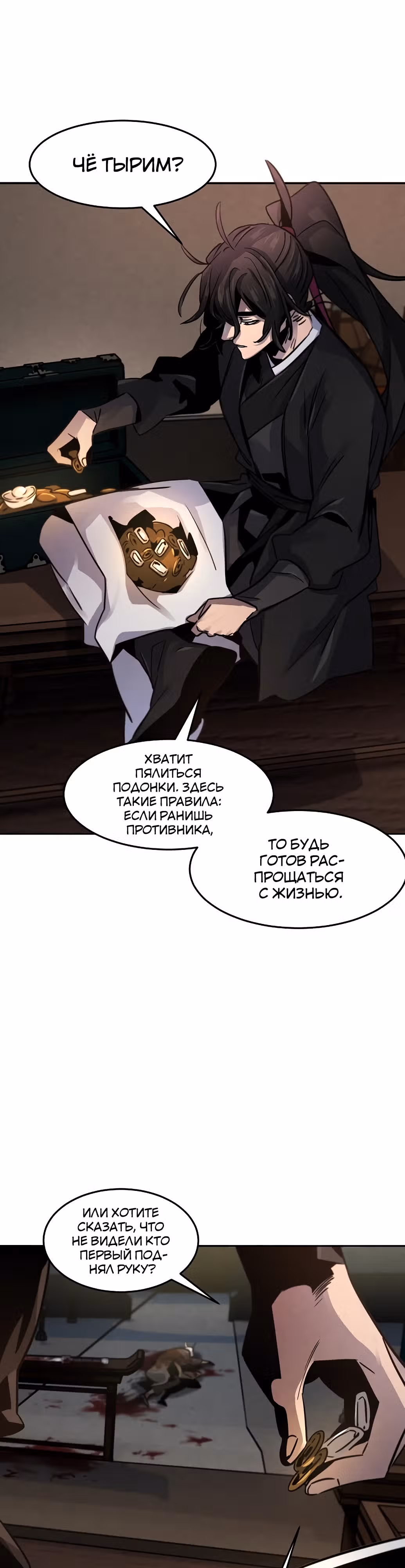 Возвращение безумного демона — Том 2 · Глава 65, страница 48