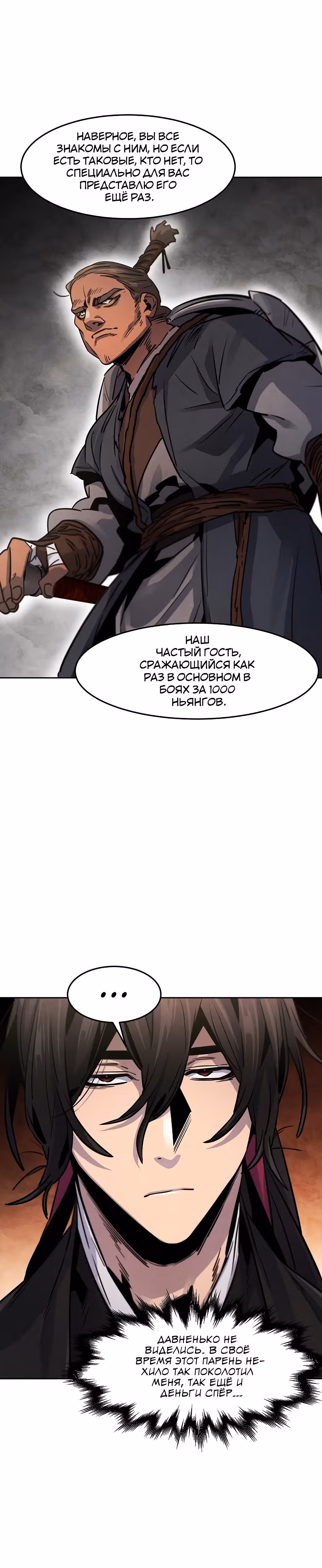 Возвращение безумного демона — Том 2 · Глава 66, страница 19