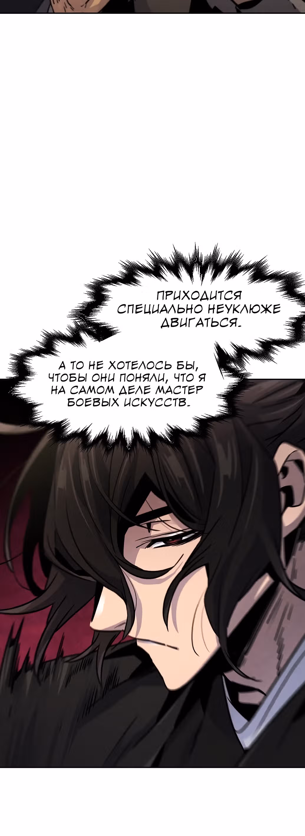 Возвращение безумного демона — Том 2 · Глава 66, страница 42
