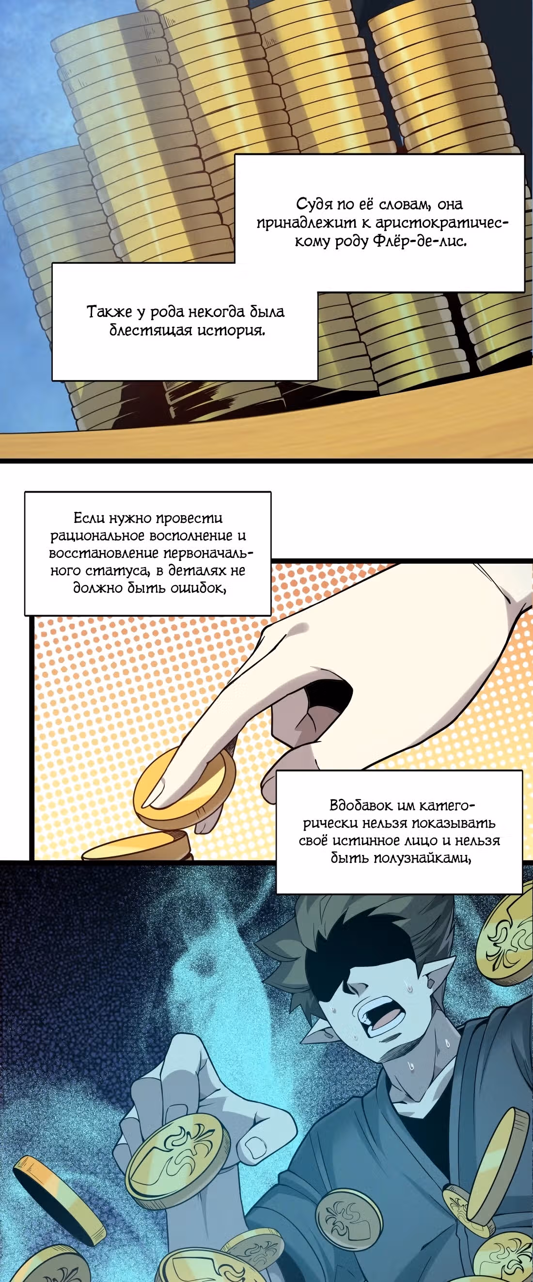 Пламя бесчисленных невзгод — Том 1 · Глава 25, страница 23