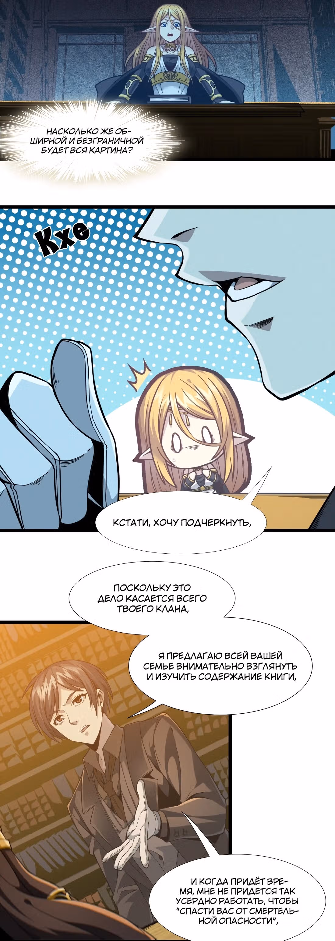 Пламя бесчисленных невзгод — Том 1 · Глава 25, страница 41