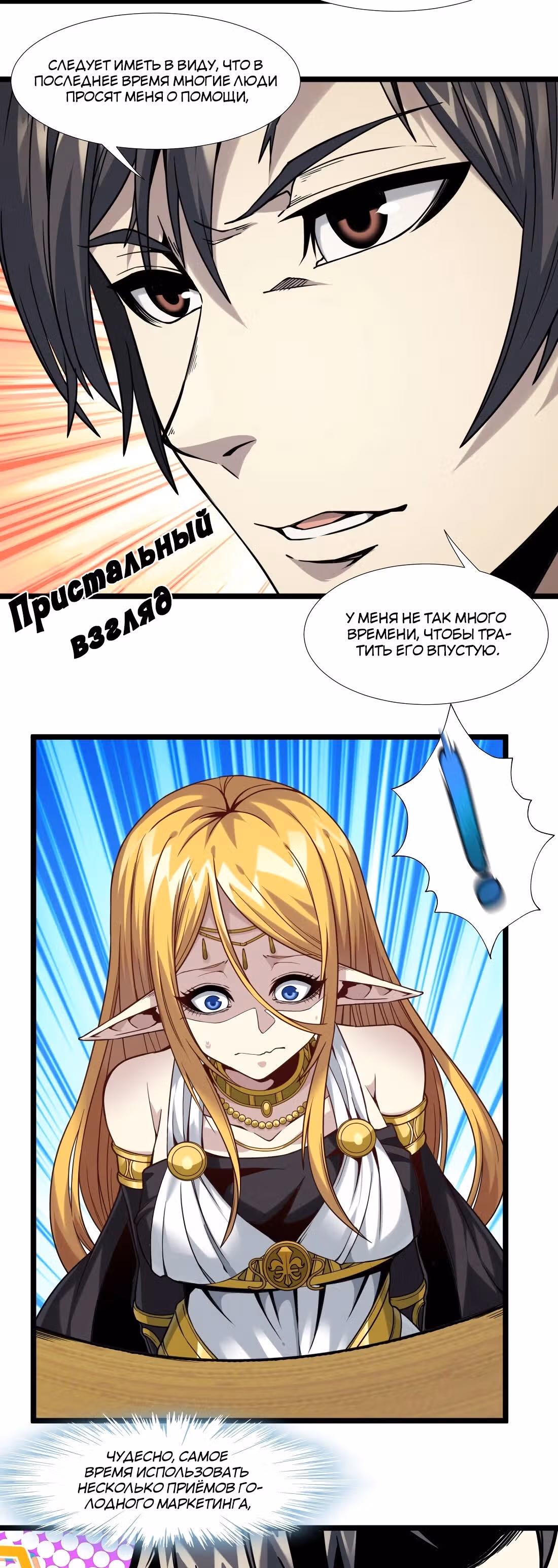 Пламя бесчисленных невзгод — Том 1 · Глава 25, страница 42
