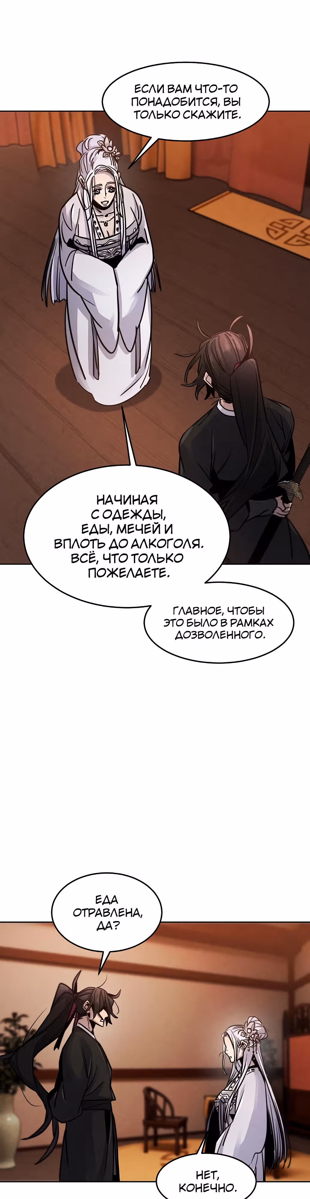 Возвращение безумного демона — Том 2 · Глава 67, страница 16
