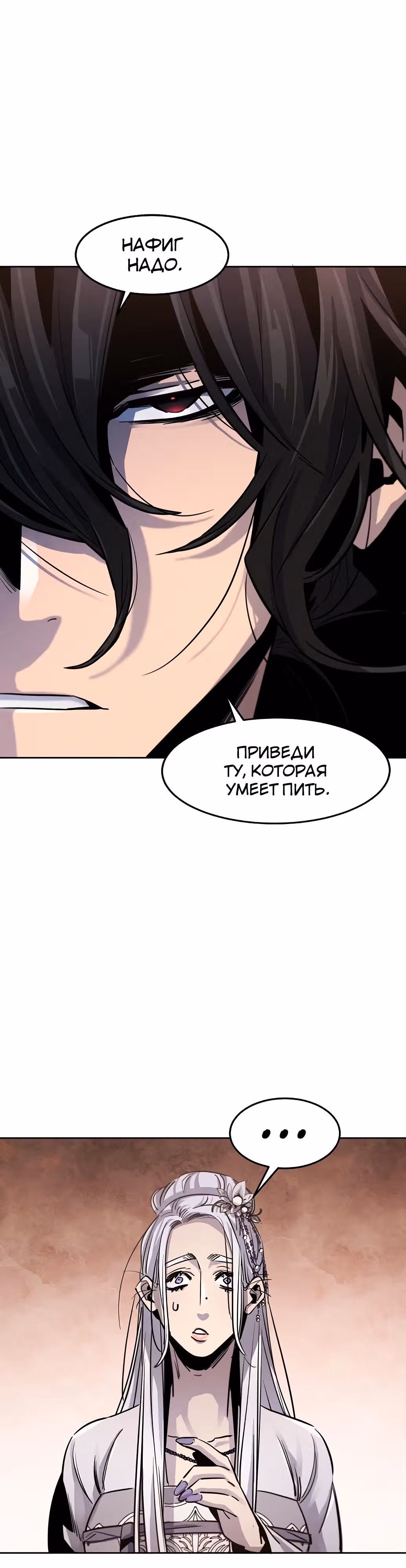 Возвращение безумного демона — Том 2 · Глава 67, страница 23