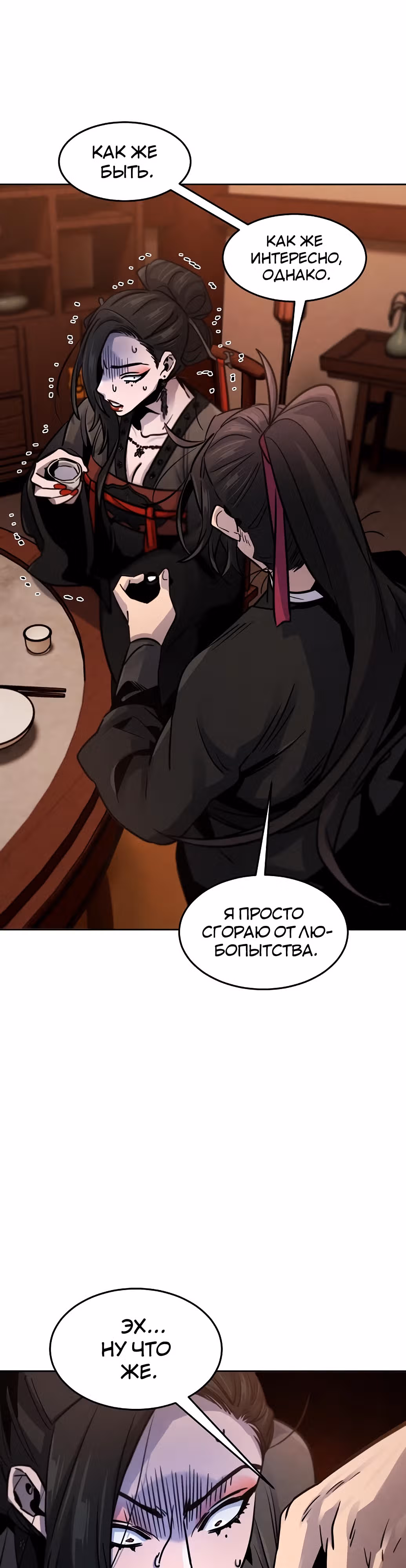 Возвращение безумного демона — Том 2 · Глава 67, страница 41