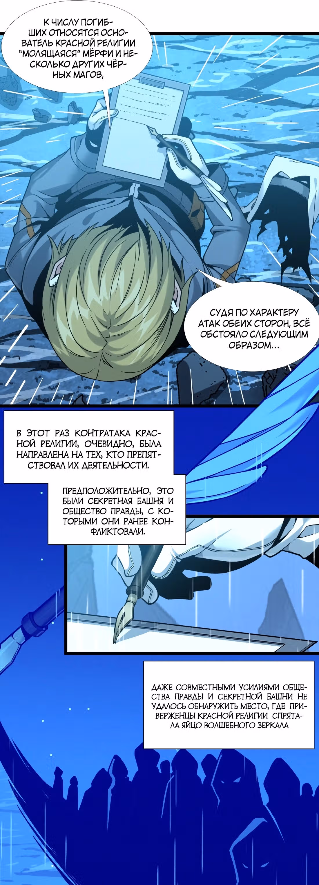 Пламя бесчисленных невзгод — Том 1 · Глава 26, страница 14