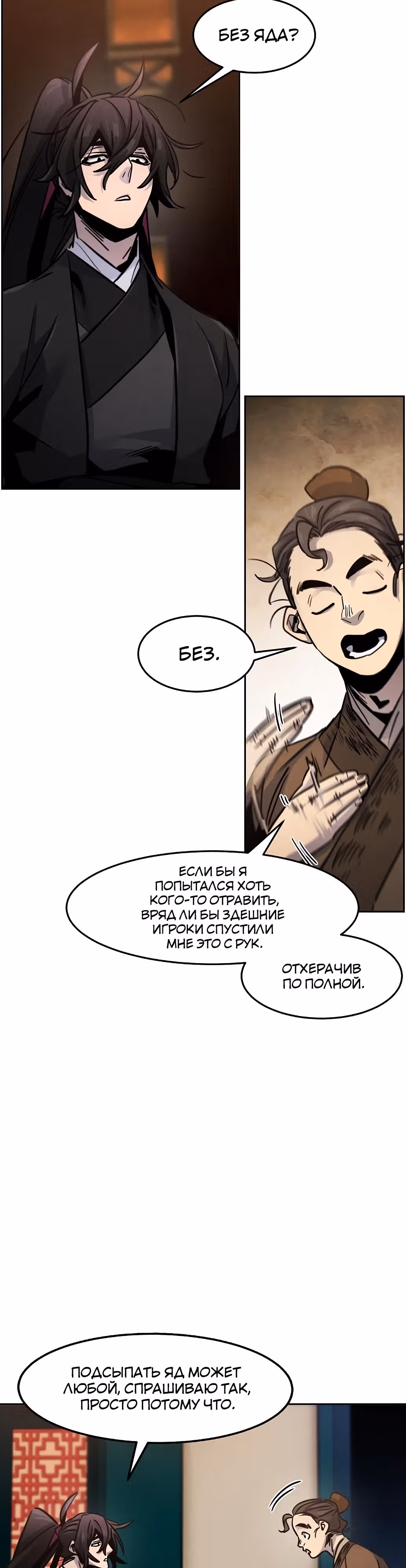 Возвращение безумного демона — Том 2 · Глава 68, страница 17