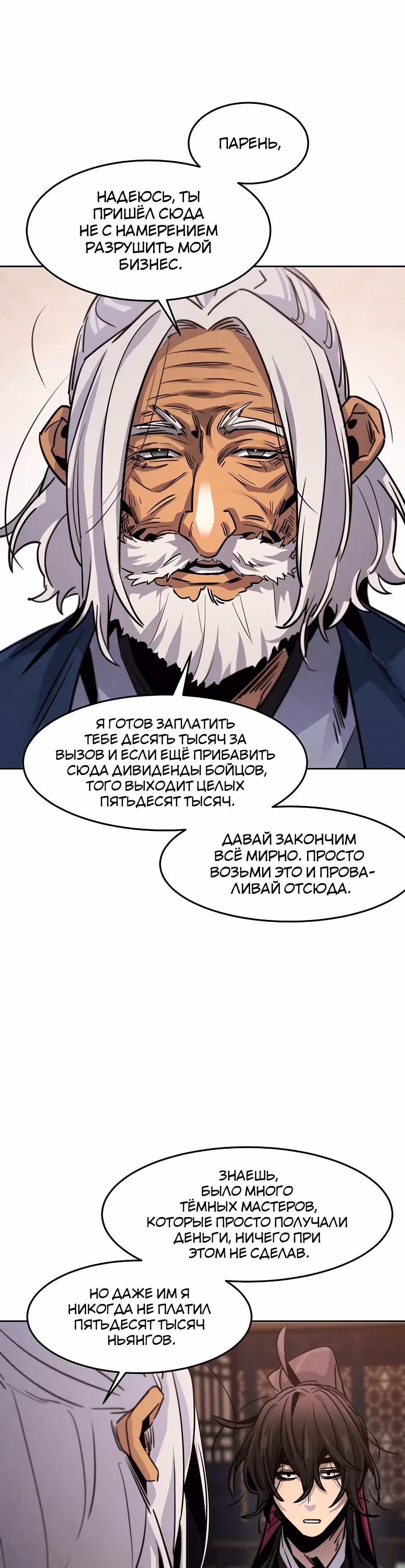Возвращение безумного демона — Том 2 · Глава 69, страница 32