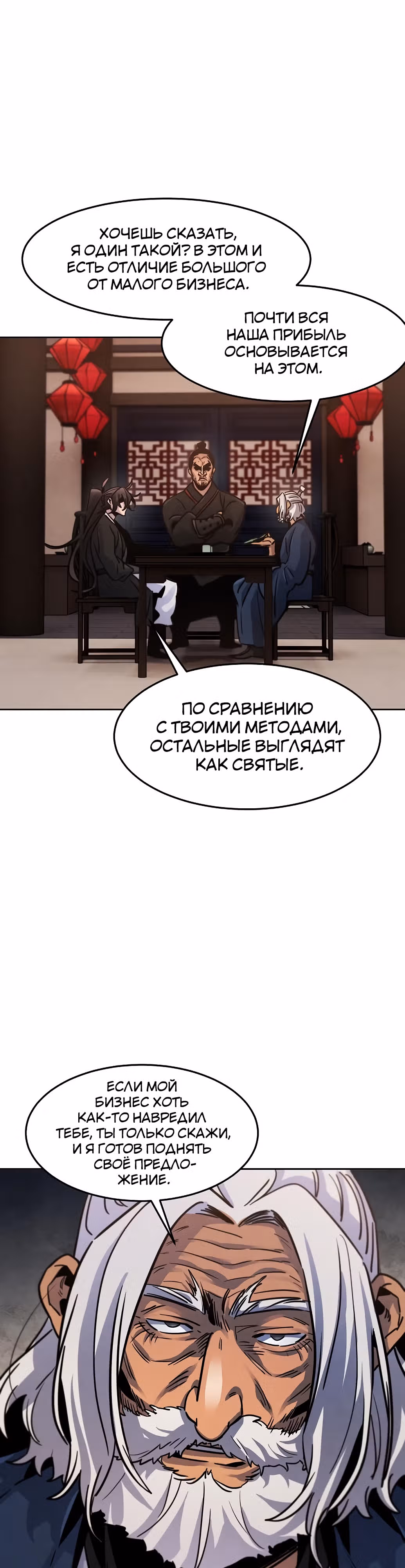 Возвращение безумного демона — Том 2 · Глава 69, страница 40