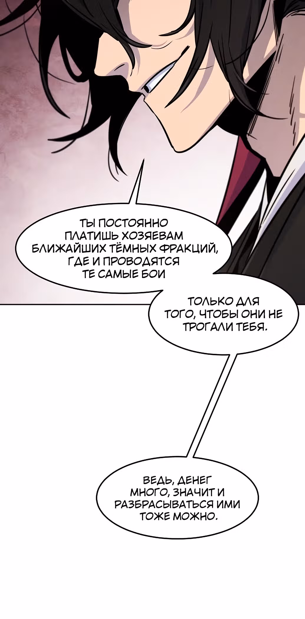 Возвращение безумного демона — Том 2 · Глава 69, страница 43
