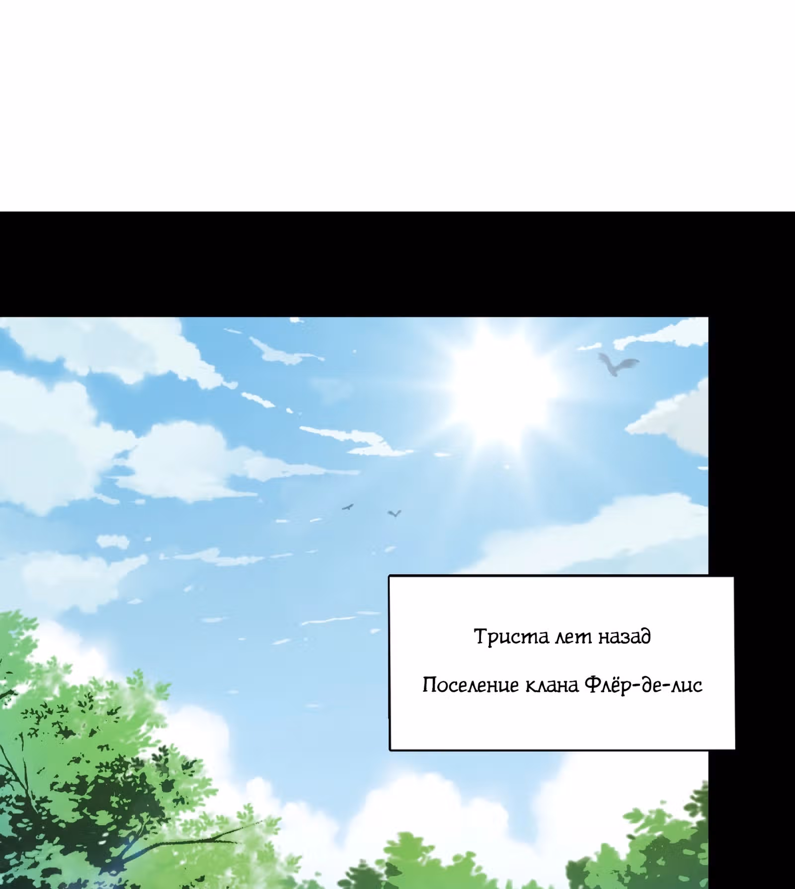 Пламя бесчисленных невзгод — Том 1 · Глава 27, страница 3