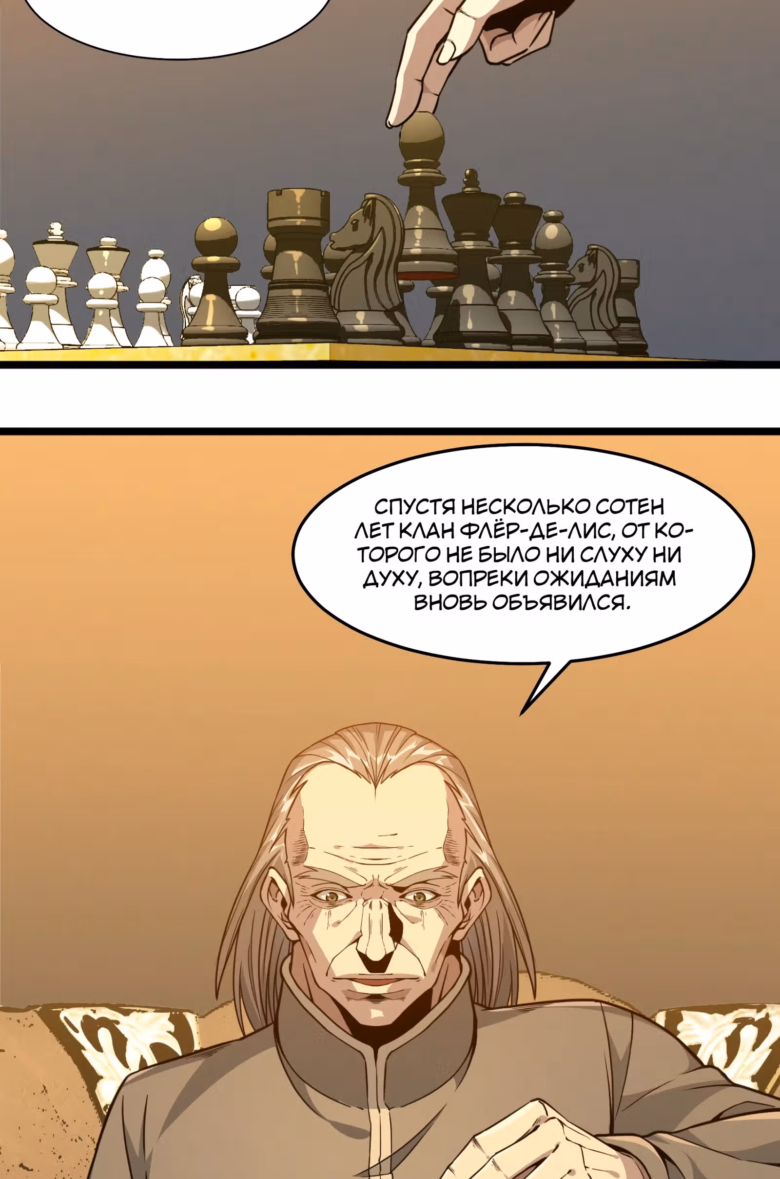 Пламя бесчисленных невзгод — Том 1 · Глава 27, страница 39