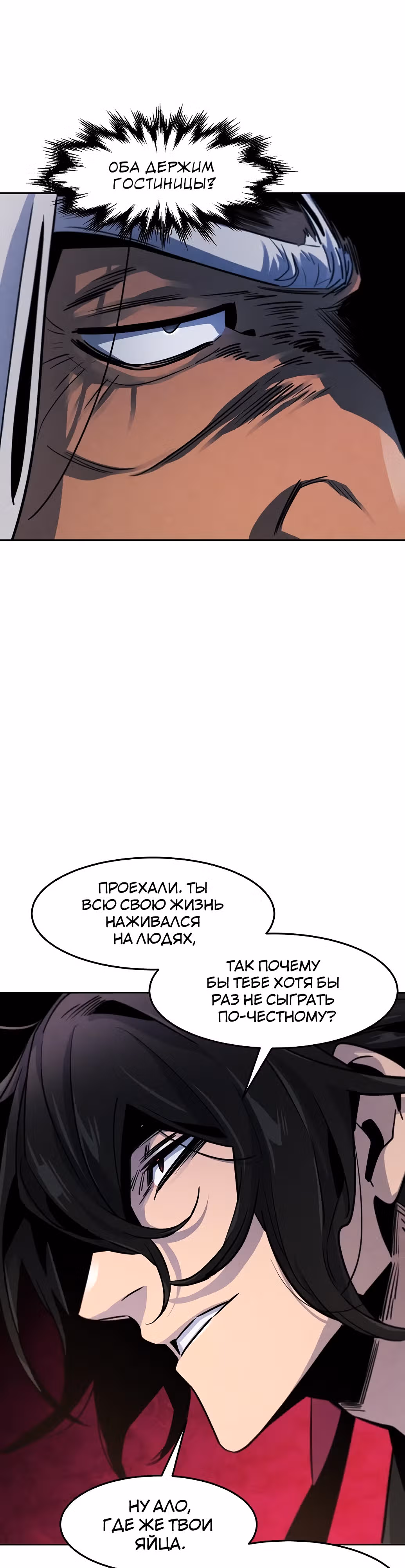 Возвращение безумного демона — Том 2 · Глава 70, страница 11