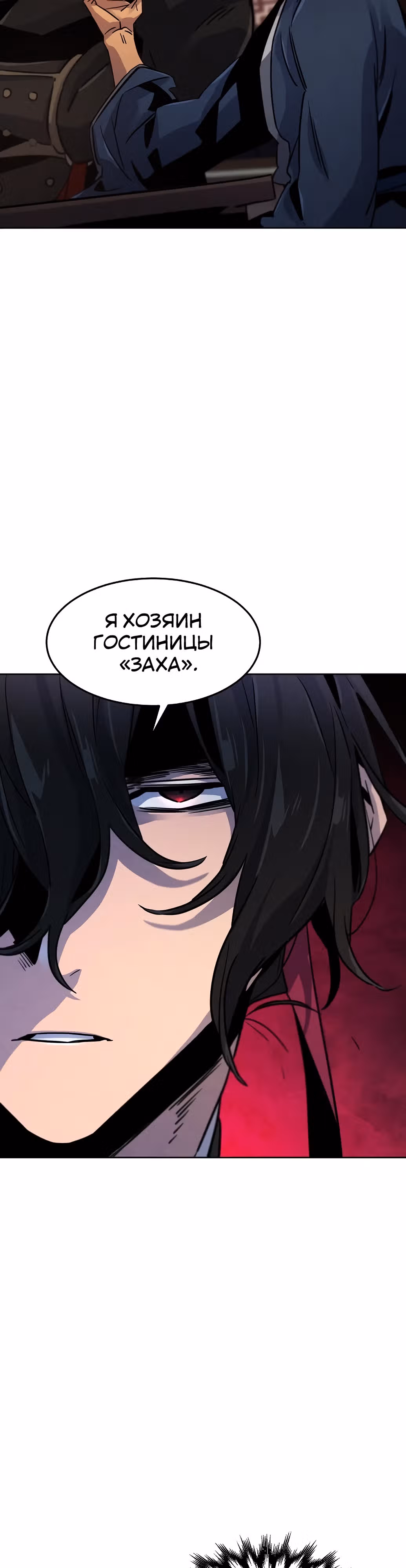 Возвращение безумного демона — Том 2 · Глава 70, страница 13
