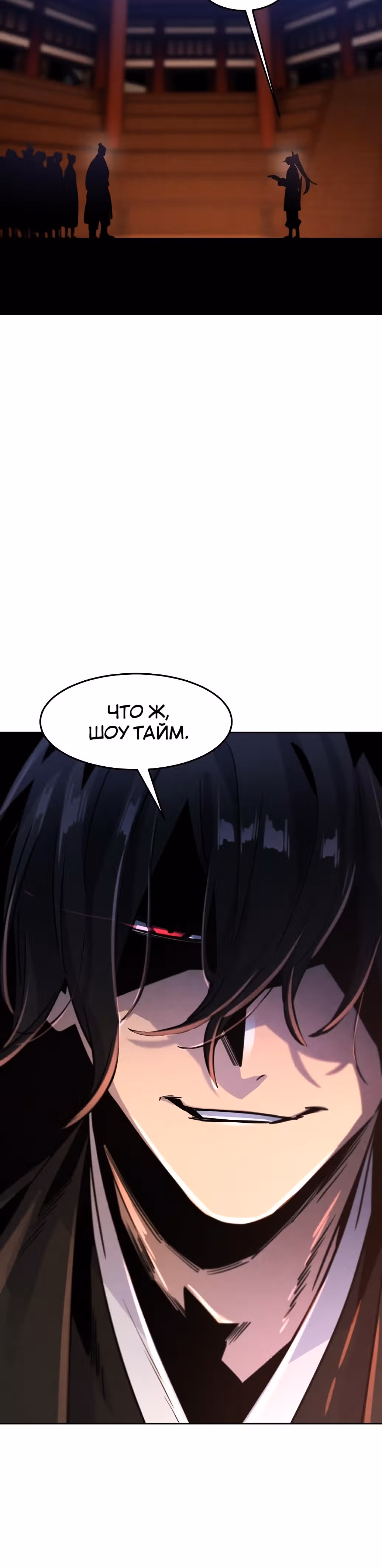 Возвращение безумного демона — Том 2 · Глава 70, страница 47