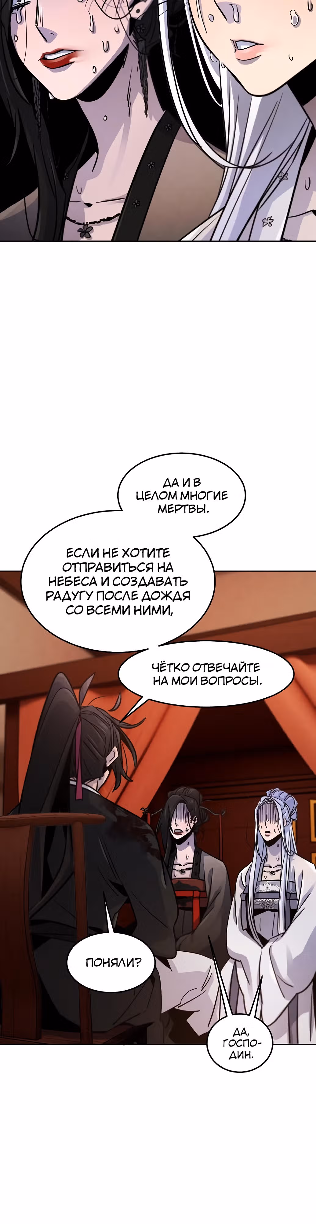 Возвращение безумного демона — Том 2 · Глава 73, страница 42