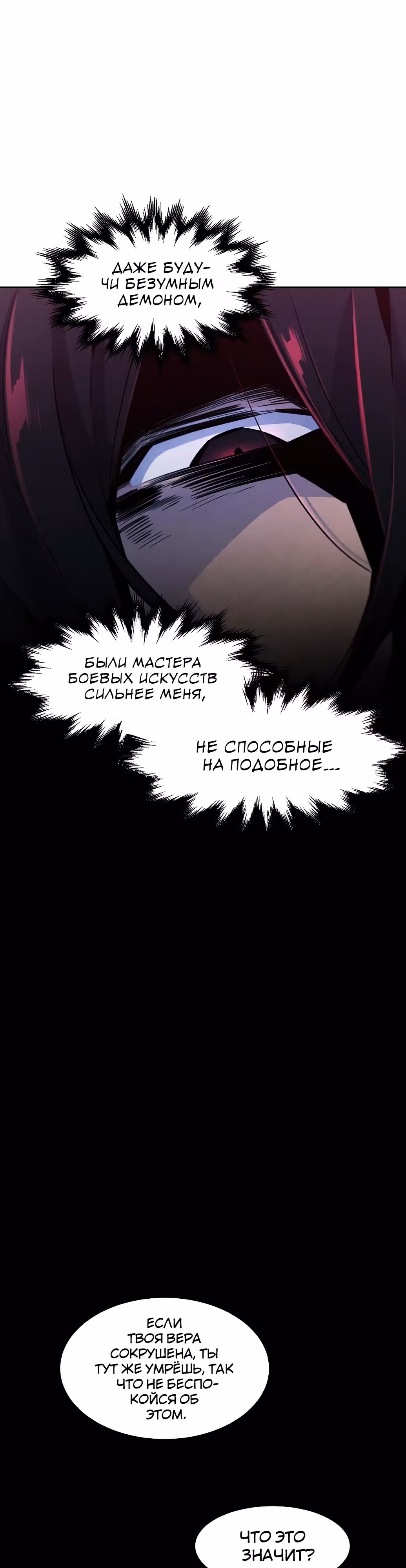 Возвращение безумного демона — Том 2 · Глава 74, страница 34