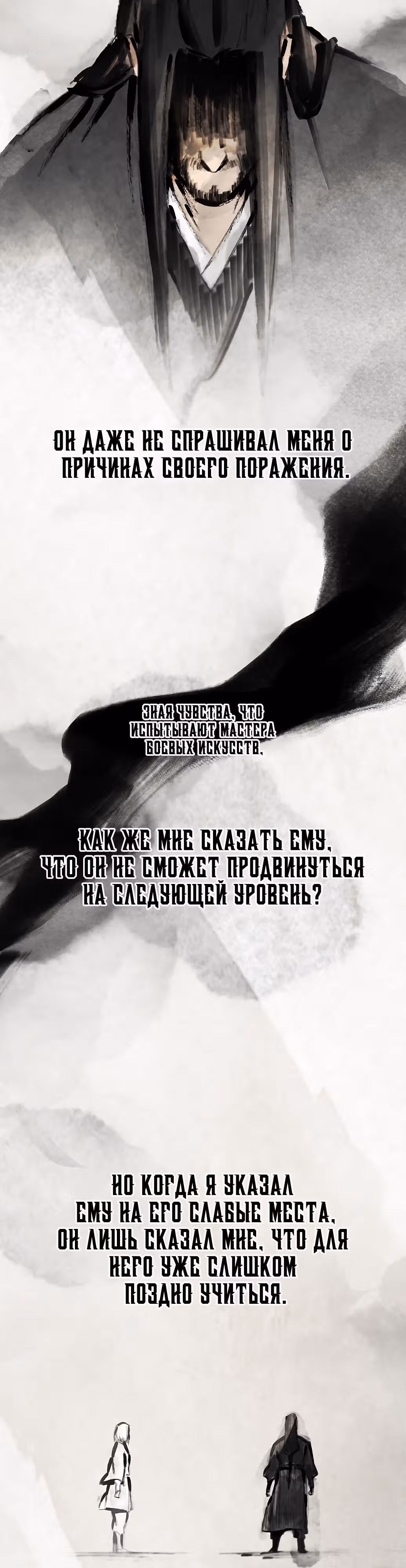 Возвращение безумного демона — Том 2 · Глава 74, страница 41