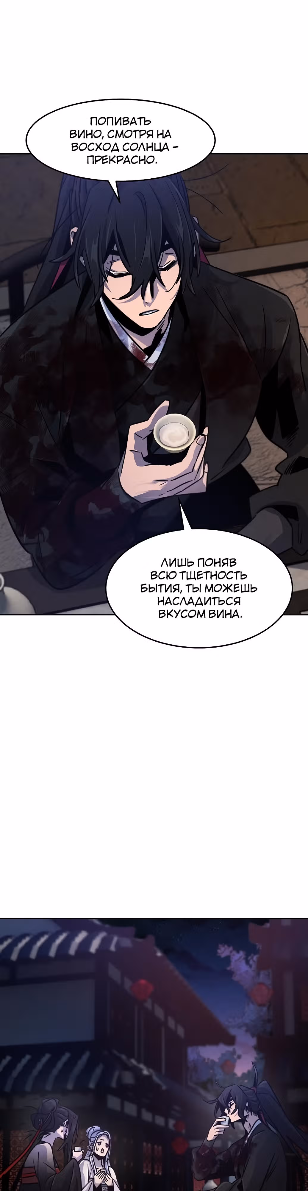 Возвращение безумного демона — Том 2 · Глава 75, страница 16