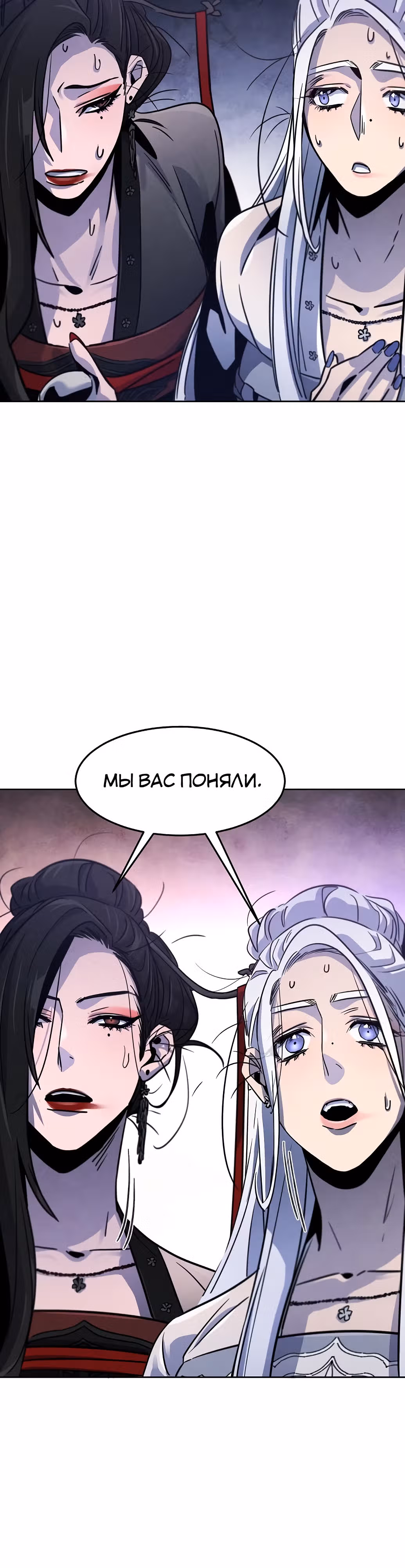 Возвращение безумного демона — Том 2 · Глава 75, страница 18