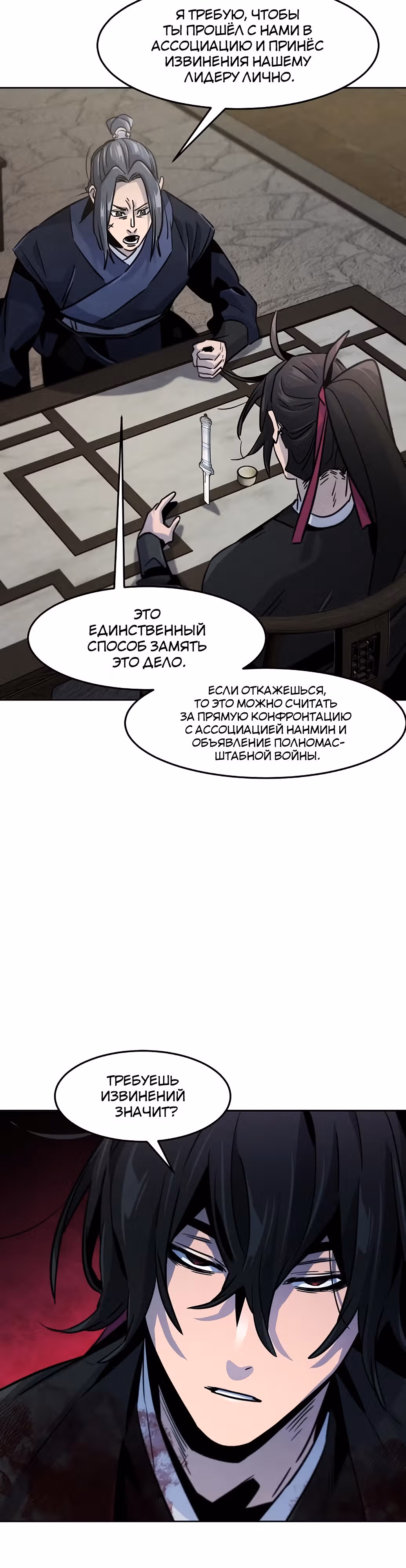 Возвращение безумного демона — Том 2 · Глава 75, страница 37