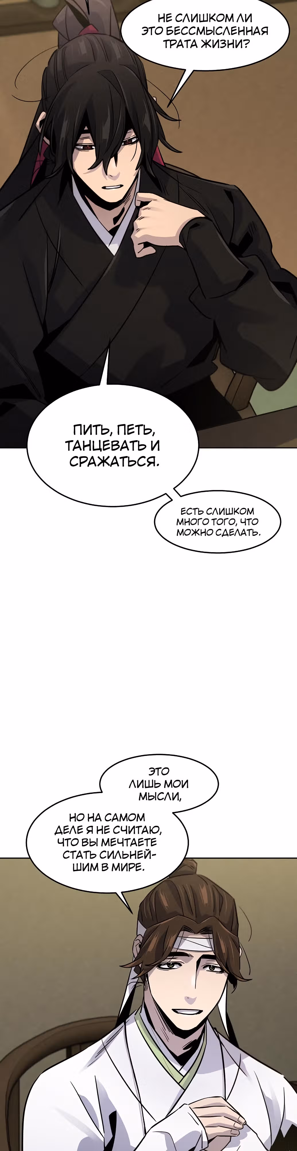Возвращение безумного демона — Том 2 · Глава 76, страница 21
