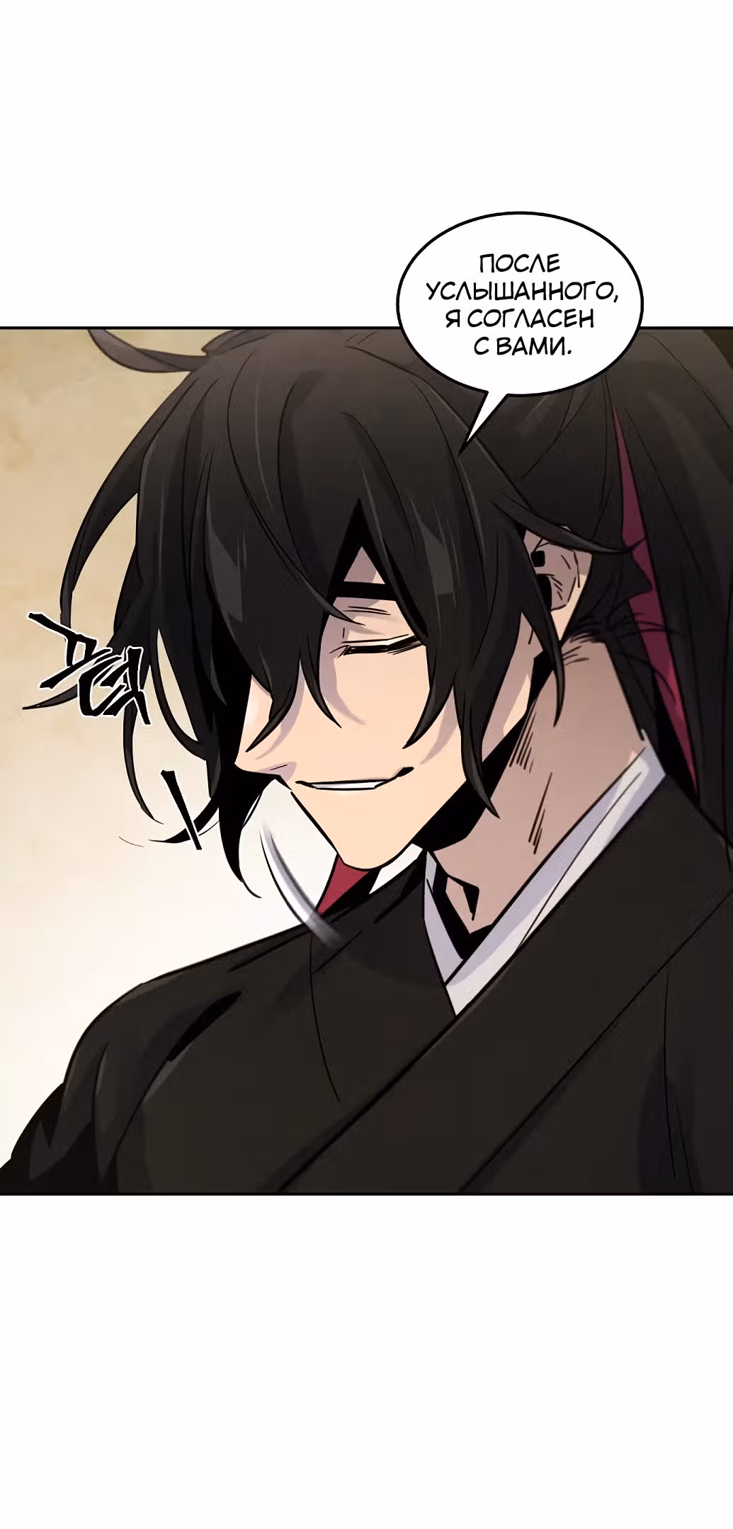 Возвращение безумного демона — Том 2 · Глава 76, страница 24