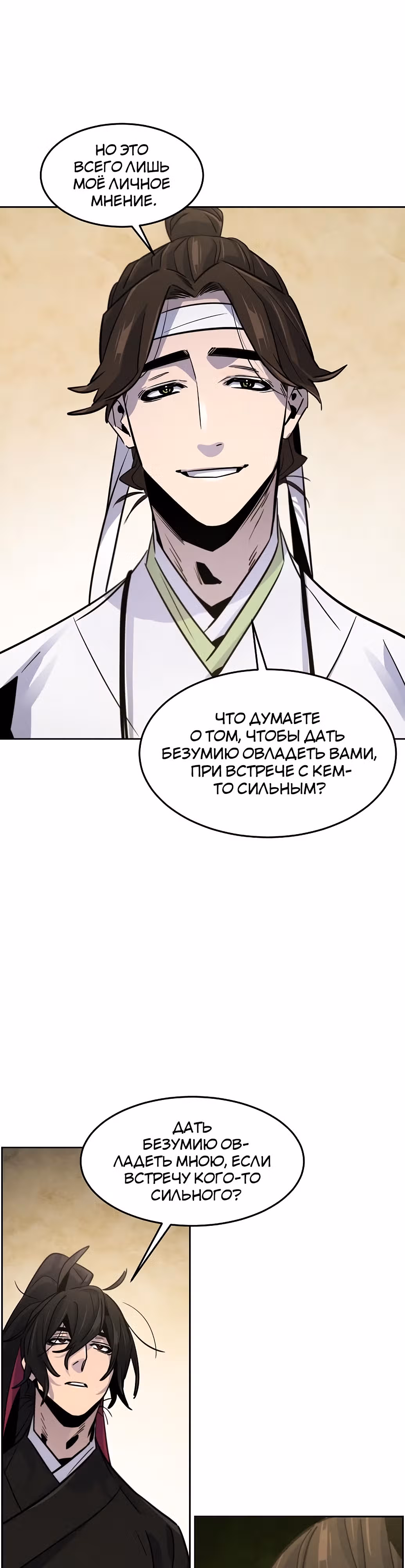 Возвращение безумного демона — Том 2 · Глава 76, страница 25
