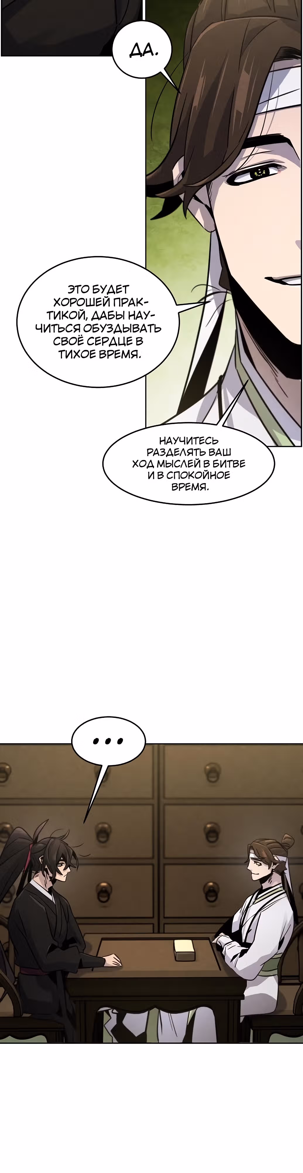 Возвращение безумного демона — Том 2 · Глава 76, страница 26