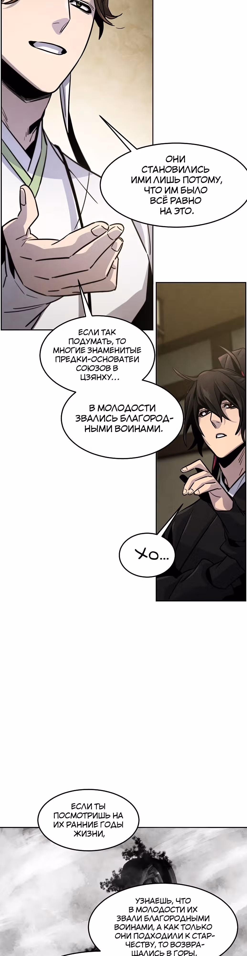 Возвращение безумного демона — Том 2 · Глава 76, страница 37