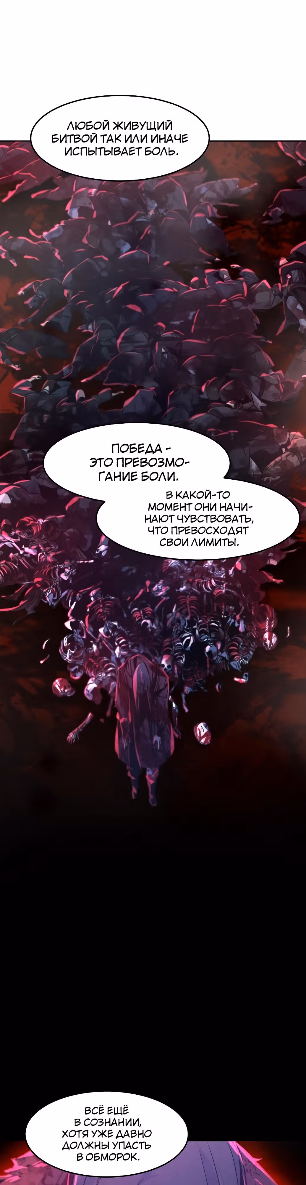 Возвращение безумного демона — Том 2 · Глава 76, страница 10