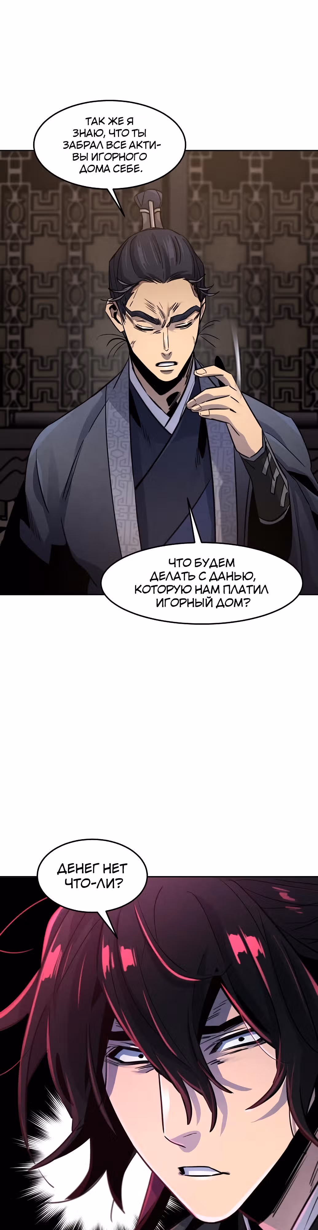 Возвращение безумного демона — Том 2 · Глава 77, страница 39